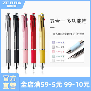 ZEBRA斑马B4SA2多彩色圆珠笔按压式 四色笔合一做笔记用红蓝笔一体考研笔多色油笔高颜值B4SA3