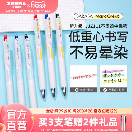 日本中性笔zebra不墨迹按动