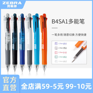 日本zebra斑马旗舰店官网五色圆珠笔按压式 多用笔B4SA1学生多功能笔多色笔合一斑马圆珠笔可出铅芯切换两用