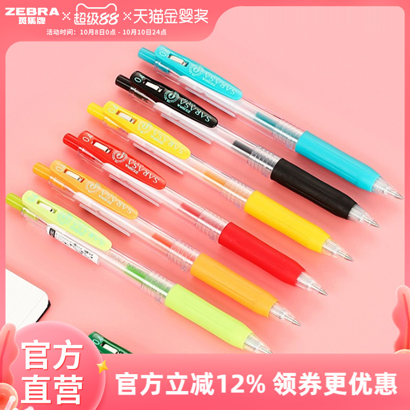 斑马日系jj15签字可换按动中性笔