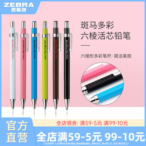 日本zebra斑马旗舰店自动铅笔