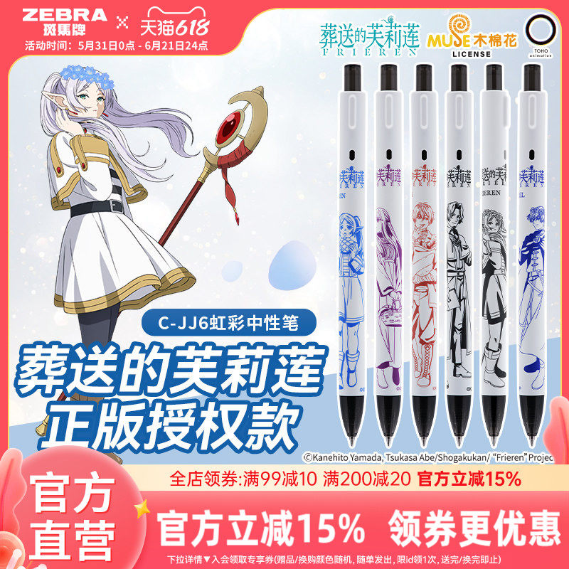 【葬送的芙莉莲限定】日本zebra斑马官方旗舰店JJ6芙莉莲限定中性笔黑色按动式不易断墨顺滑刷题学生签字笔