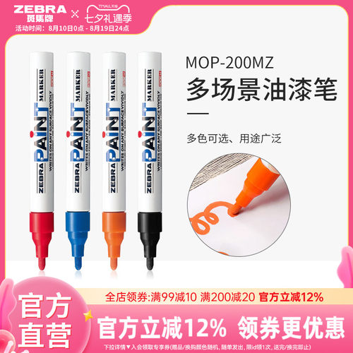 zebra日本官方旗舰店大号油漆笔