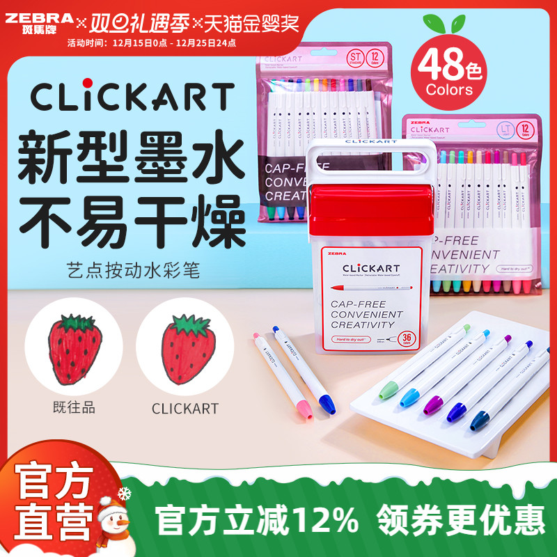 斑马牌旗舰店WYSS22按动水彩笔