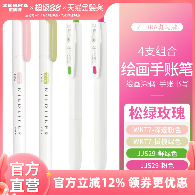 【手账合集】斑马旗舰店荧光笔WKT7标记彩色JJ15中性笔套组高颜值学生手账绘画笔记标注