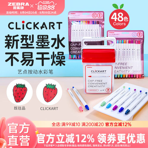 斑马牌旗舰店WYSS22按动水彩笔