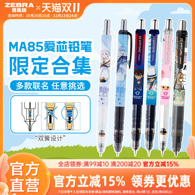 【MA85限定】日本zebra斑马牌旗舰店官网斑马铅笔不易断芯MA85爱芯儿童铅笔无铅无毒小学生专用格雷系列