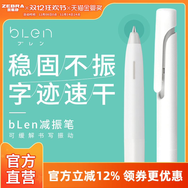 【斑马官方】JJZ66减振笔*1支
