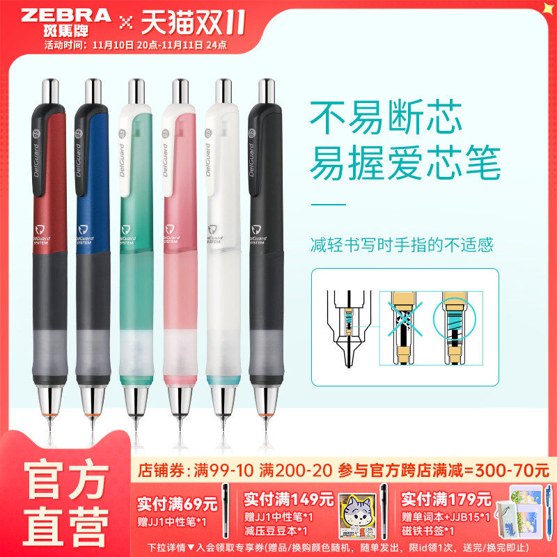 日本文具大赏zebra斑马牌旗舰店官网斑马自动铅笔不断芯MA93易握爱芯笔自动笔高颜值ins日系小学生用学习用品_虎窝淘