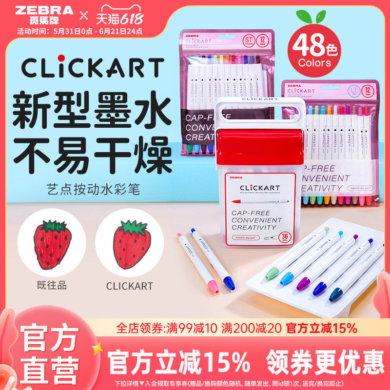 日本ZEBRA斑马官方旗舰店官网直营WYSS22按动式水彩笔clickart多彩色涂鸦手帐记号笔DIY美术画画专用