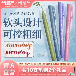 【新品】日本ZEBRA斑马官方旗舰店官网WF9秀丽笔小楷软头书法学生专用brush英文练字科学仿毛笔美术手账烟熏