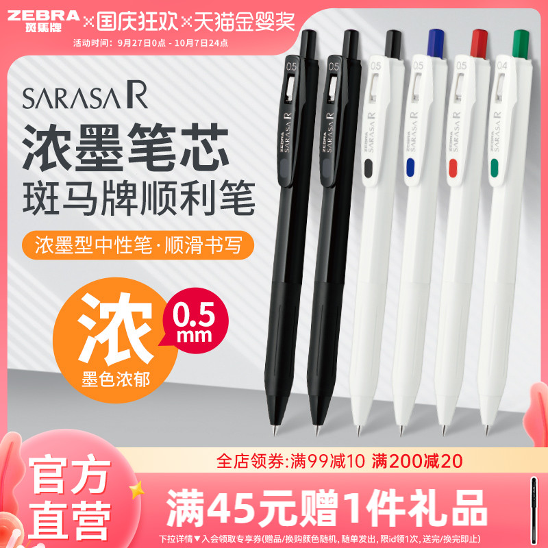 新品日本文具大赏ZEBRA按压式