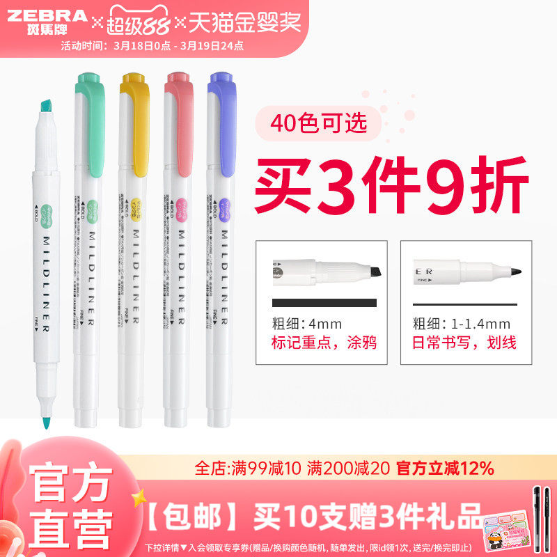 現(xiàn)貨日本ZEBRA斑馬旗艦店官網(wǎng)斑馬熒光色筆WKT7熒光筆MILDLINER雙頭標(biāo)記號筆學(xué)生用手賬淡彩色劃重點文具