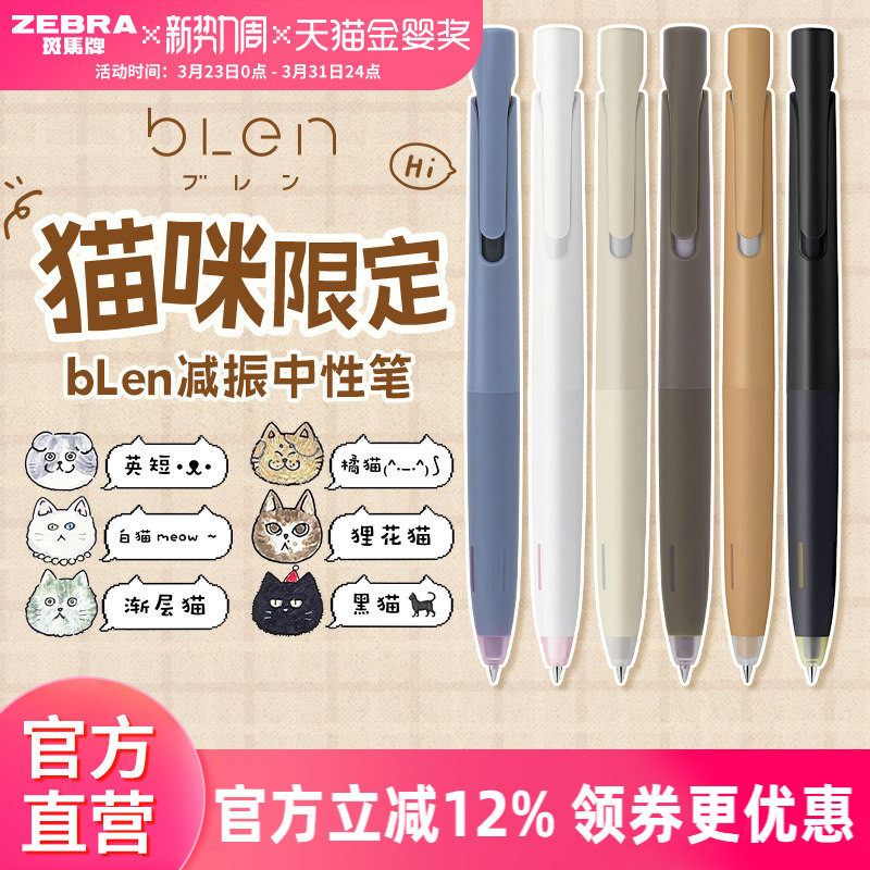 【JJZ66限定款集合】日本zebra斑马旗舰店官网JJZ66中性笔bLen减振笔低重心按动式黑色速干高颜值笔杆0.5mm