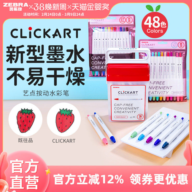日本ZEBRA斑马官方旗舰店官网直营WYSS22按动式水彩笔clickart多彩色涂鸦手帐记号笔DIY美术画画专用