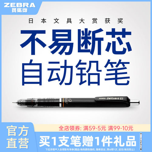 MA85自动铅笔不易断芯斑马