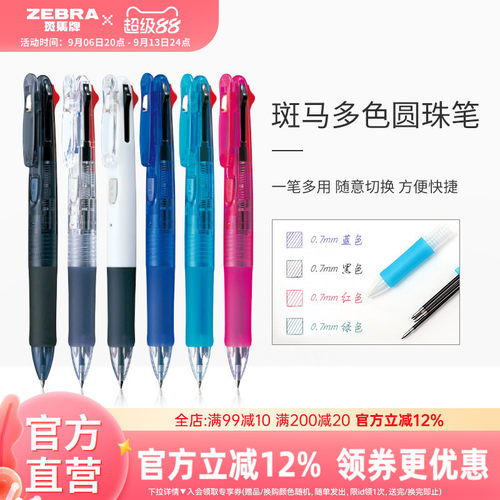 斑马旗舰店b3a3圆珠笔