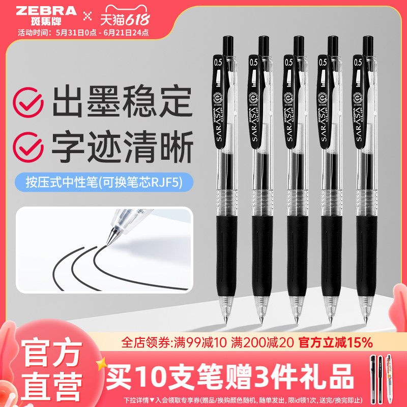 日本ZEBRA斑马官方旗舰店官网中性笔JJ15黑笔按动水笔套装签字文具圆珠笔学生考试刷题专用SARASA替芯0.5