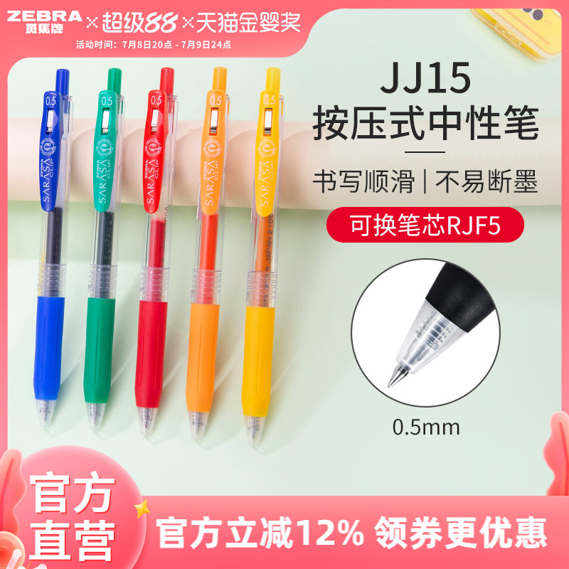 按动式ins日系走珠笔办公用品
