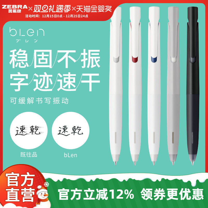 斑马牌JJZ66减振速干中性笔2支