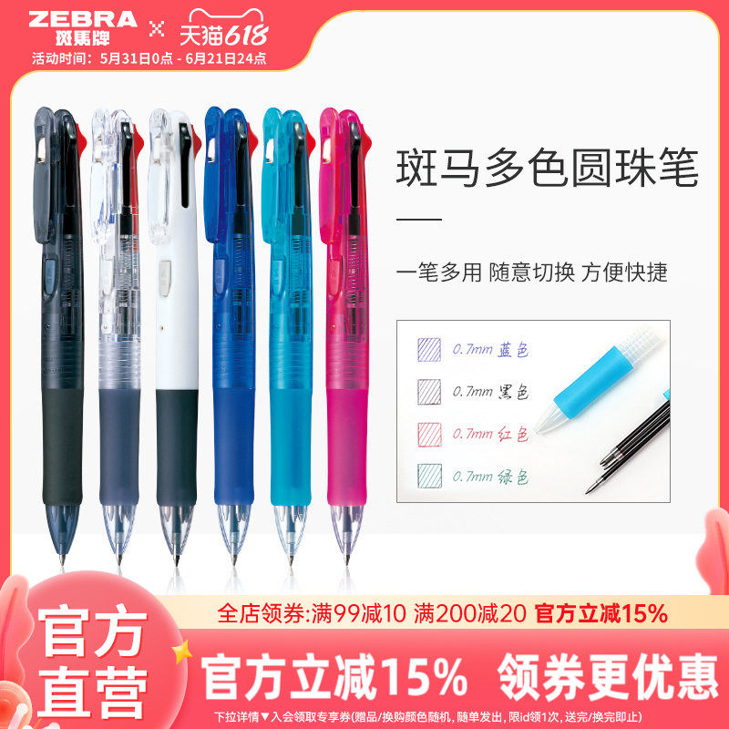 日本zebra斑马旗舰店官网直营斑马圆珠笔按压式四色多功能笔B4A3多色笔合一可替换圆珠笔芯三色圆珠笔B3A3