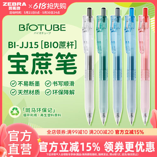 日本zebra斑马旗舰店官网直营BI-JJ15蔗杆系列中性笔按动式0.5mm黑红蓝替芯学生考试刷题做笔记黑笔高颜值