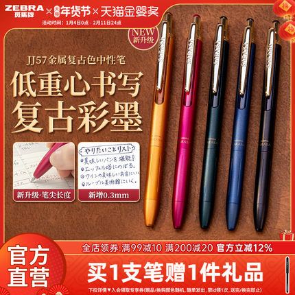 日本zebra斑马旗舰店官网直营JJH57&JJ57中性笔按动式全新升级笔杆轻量化商务用笔0.3mm0.5mm多种颜色任选