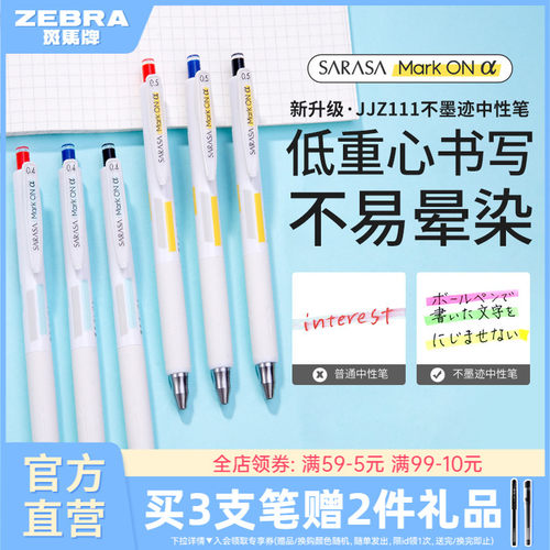 日本中性笔zebra不墨迹按动