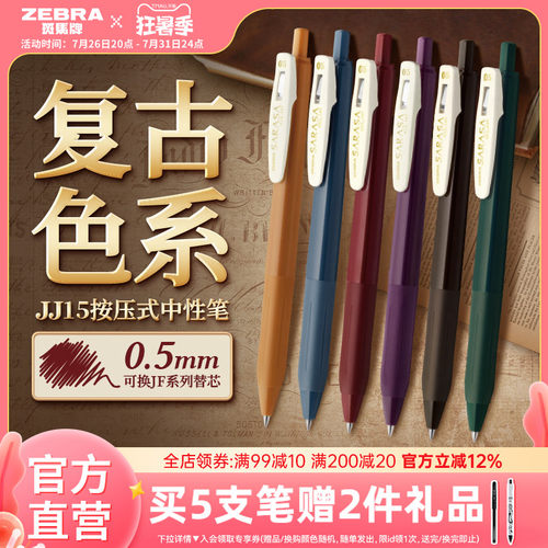 ZEBRA斑马复古系列按动湖蓝色笔