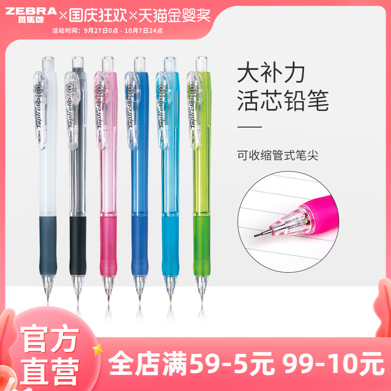 日本zebra斑马旗舰店mn5自动铅笔