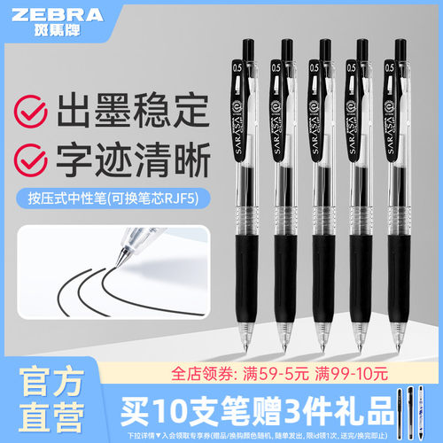 日本ZEBRA/斑马牌中性笔按动速干