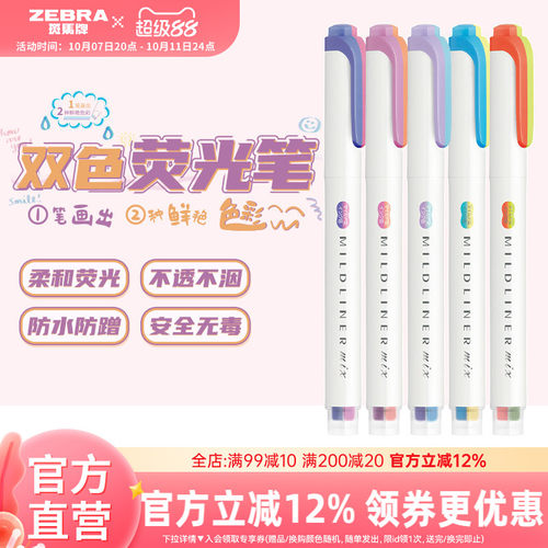 斑马WKS23双色柔和荧光笔旗舰店