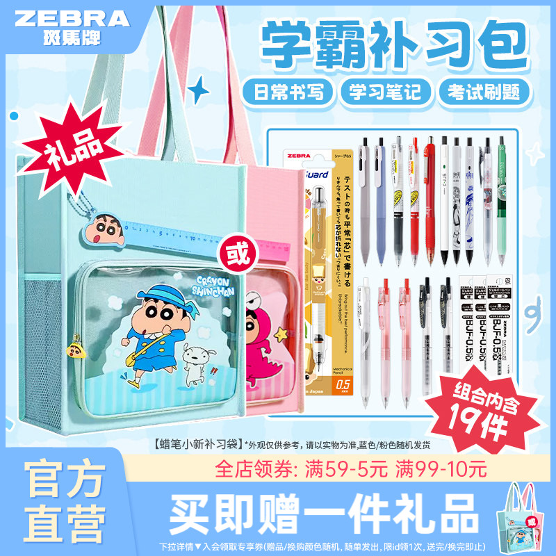 蜡笔小新斑马大容量手提袋19件