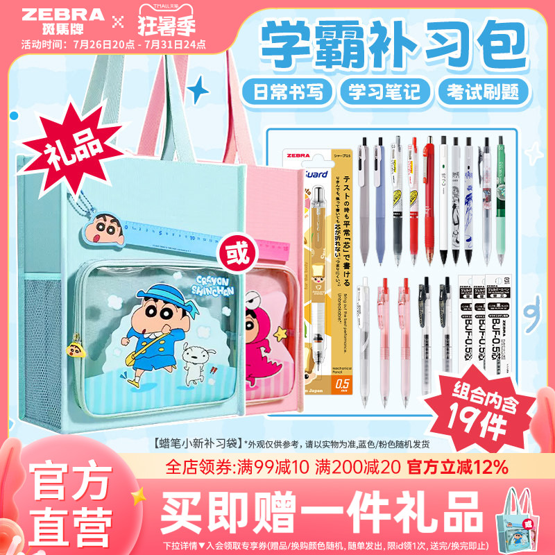 蜡笔小新斑马大容量手提袋19件
