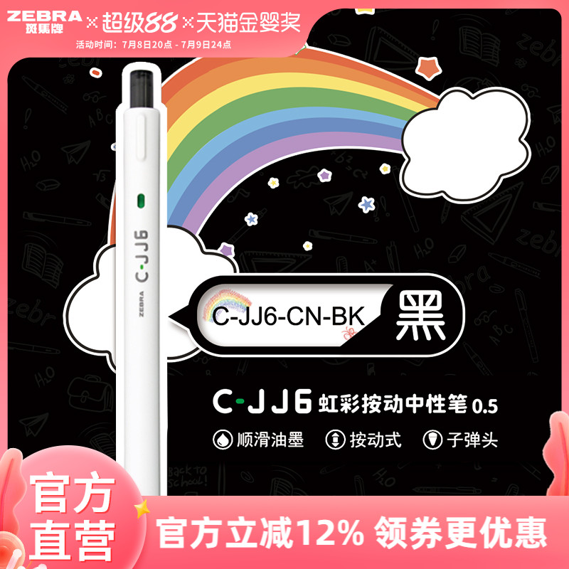 【性价比合集】日本zebra斑马旗舰店官网中性笔JJ100、JJ