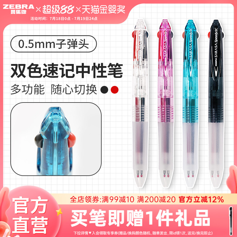 【新品首发】日本斑马速干中性笔