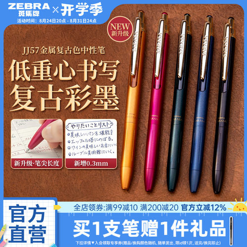 轻量化笔杆单支斑马多种颜色