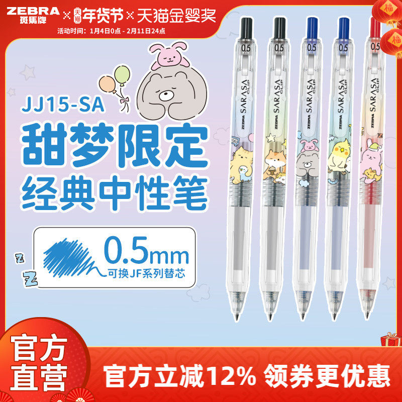 【甜梦限定】日本zebra斑马官方旗舰店JJ15甜梦限定款中性笔黑色按动式圆珠笔顺滑刷题笔芯学生签字笔,文具电教/文化用品/商务用品,中性笔,淘宝优惠券,粉丝福利购,淘宝优惠卷