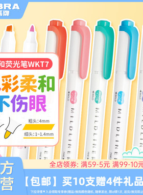 【现货组合】日本ZEBRA斑马官方旗舰店官网斑马荧光色笔WKT7学生用划重点MILDLINER手帐新彩色双头标记号套装