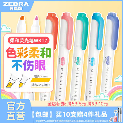 【现货组合】日本ZEBRA斑马官方旗舰店官网斑马荧光色笔WKT7学生用划重点MILDLINER手帐新彩色双头标记号套装