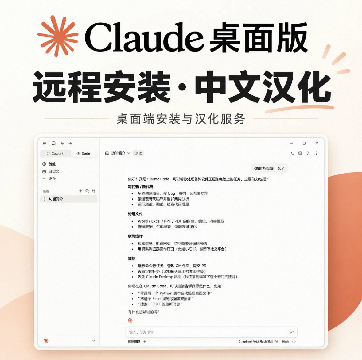 claude桌面版接入deepseek远程安装调试解决报错汉化中文一键部署