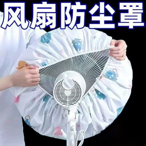 电风扇落地台式防尘罩电暖收纳包