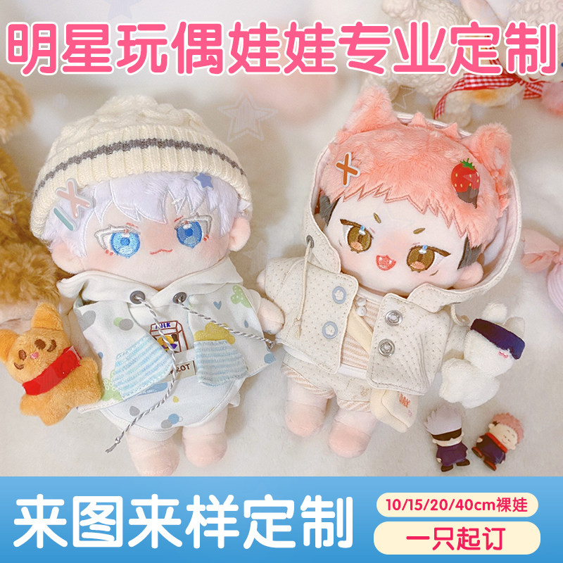 明星玩偶娃娃公仔定制