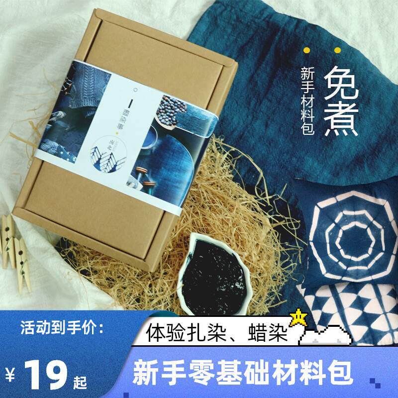 蓝靛染料蓝靛泥送礼物扎染材料包免煮植物染料草木染蜡染印染冷染