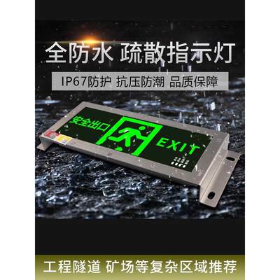 户外不锈钢防水消防应急灯 led安全出口标志照明灯室外疏散指示牌