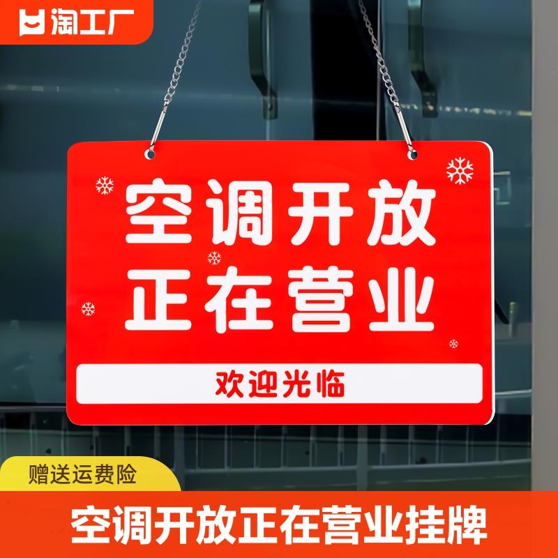 空调开放正在营业挂牌营业中玻璃吊牌温馨提示推门请进随手关门欢迎光临休息中请勿吸烟创意标志门贴打印