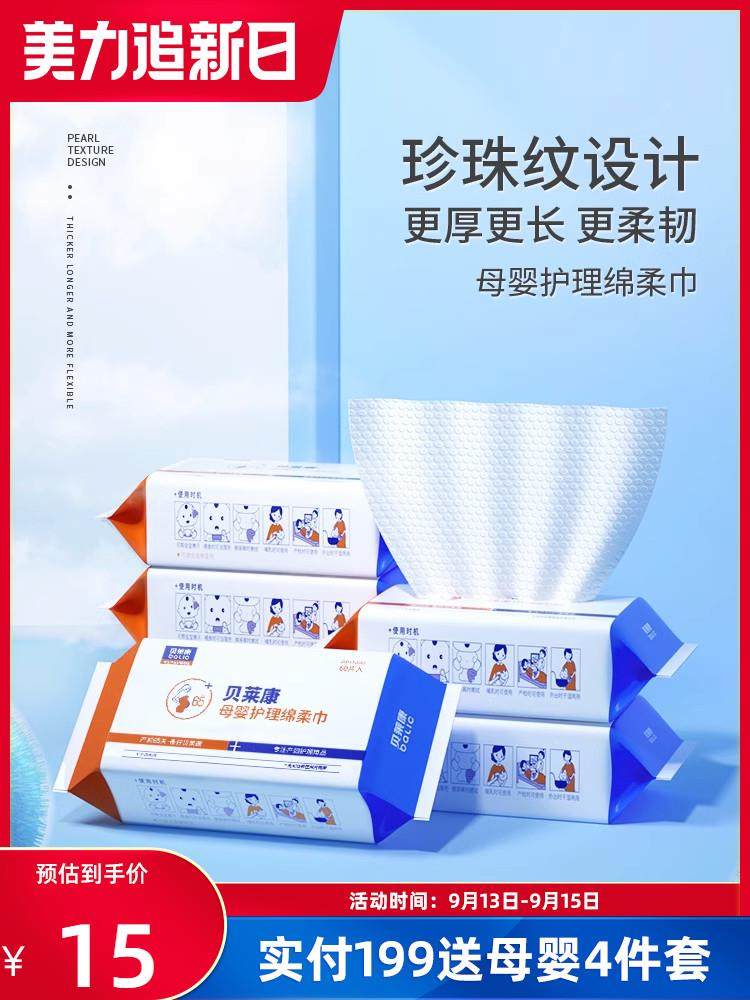 贝莱康婴儿棉柔巾干湿两用巾手口屁专用宝宝纸巾非湿巾洗脸巾60抽