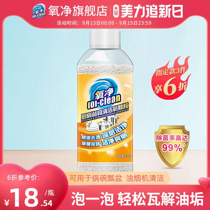氧净厨房家用油污清洁剂餐具专用锅底强力去油污除菌去味正品家庭