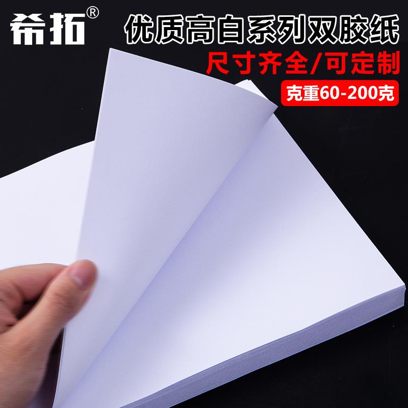 80克100克120克150g克200g白卡纸双胶纸A4/A3加厚打印纸封面纸画画纸说明书印刷用纸胶版纸光滑复印纸