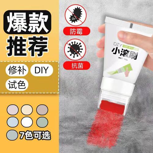 网红小滚修补乳胶漆墙面改色